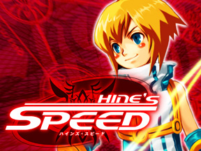 Ｈｉｎｅ’ｓ ＳＰＥＥＤ（ハインズ・スピード）